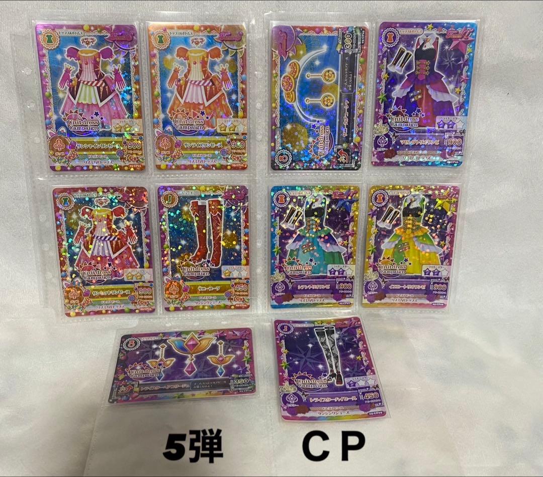 アイカツ2013年 1弾～6弾 フル オーロラキス 天の川 ゴスマジック