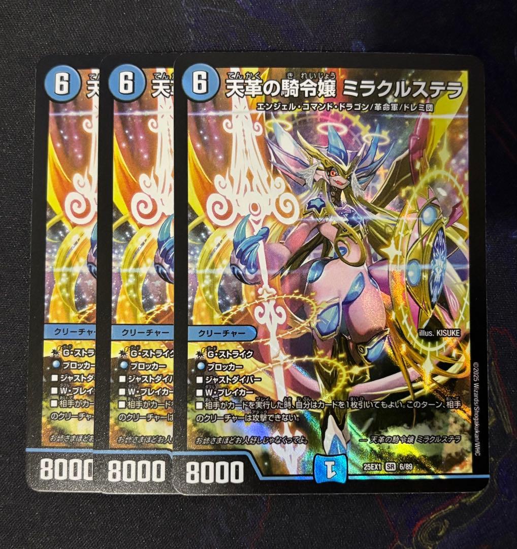 デュエマ 天革の騎令嬢 ミラクルステラ 3枚-【一部予約販売中】