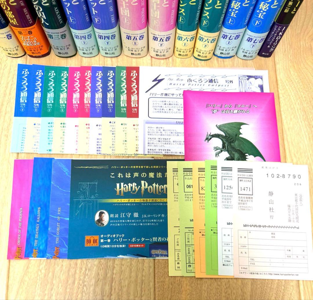 ふくろう通信、付録付き】ハリーポッター全巻セット+呪いの子付き