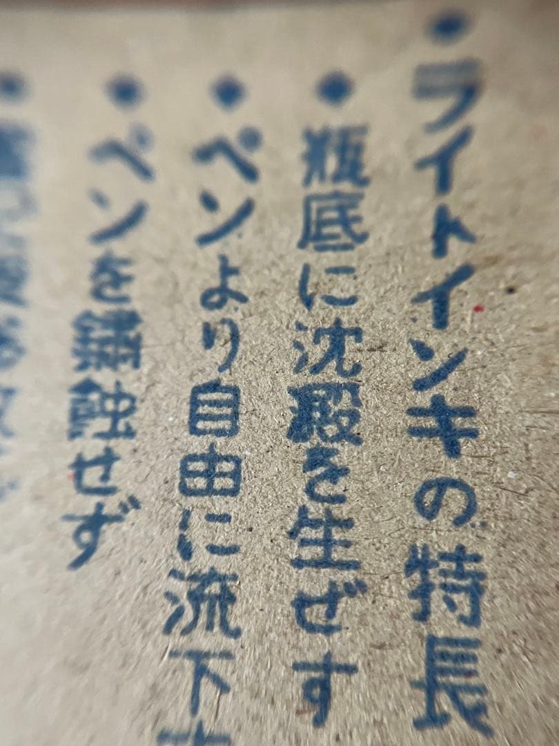 篠崎インキ古いインク瓶戦前右から書き紙箱付きインキ残り跡緩衝材付き