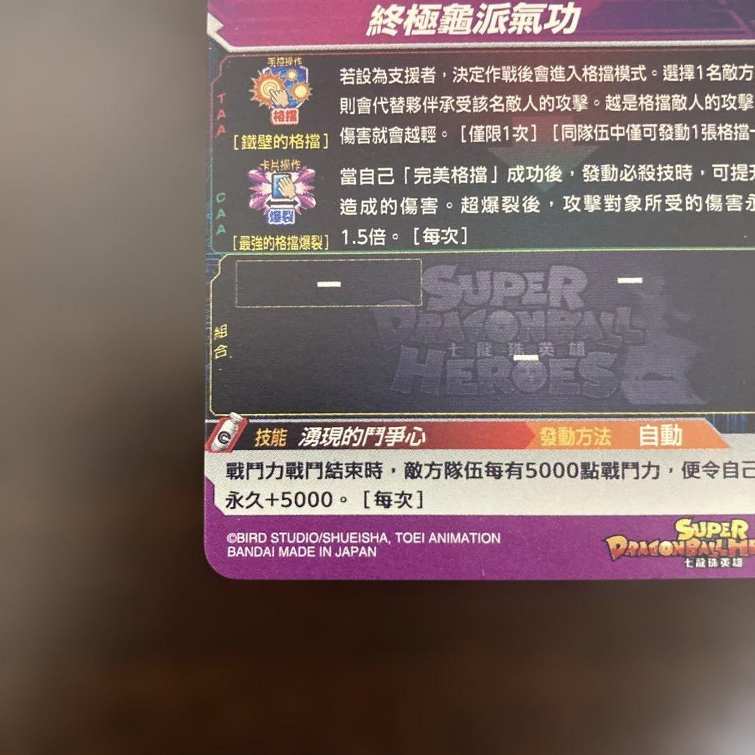 スーパードラゴンボールヒーローズ GCP-SEC9 BMPP-01 ベジット