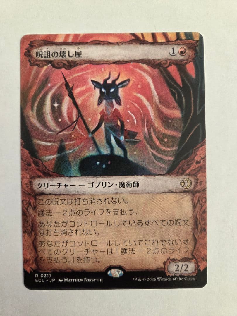 呪詛の壊し屋 ショーケース版 nonfoil - メルカリ