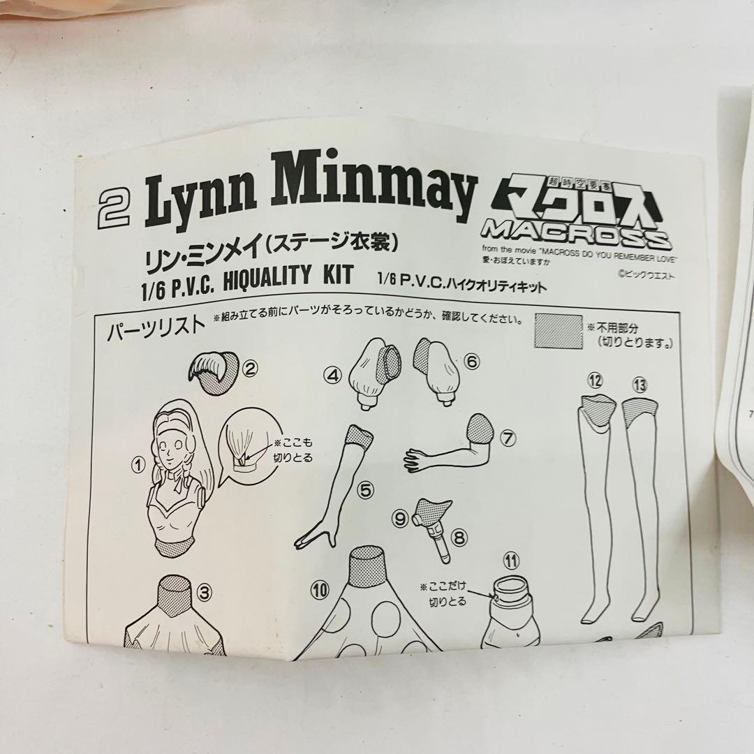 未使用 超時空要塞マクロス ハイクオリティキット 1/6 キット リン