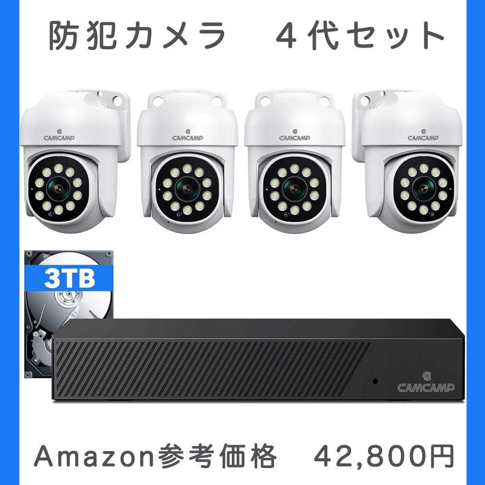 防犯カメラ poe CAMCAMP 500万画素 自動追尾 有線 4台セット 防犯カメラ poe CAMCAMP 500万画素 自動追尾 有線 4台セット
