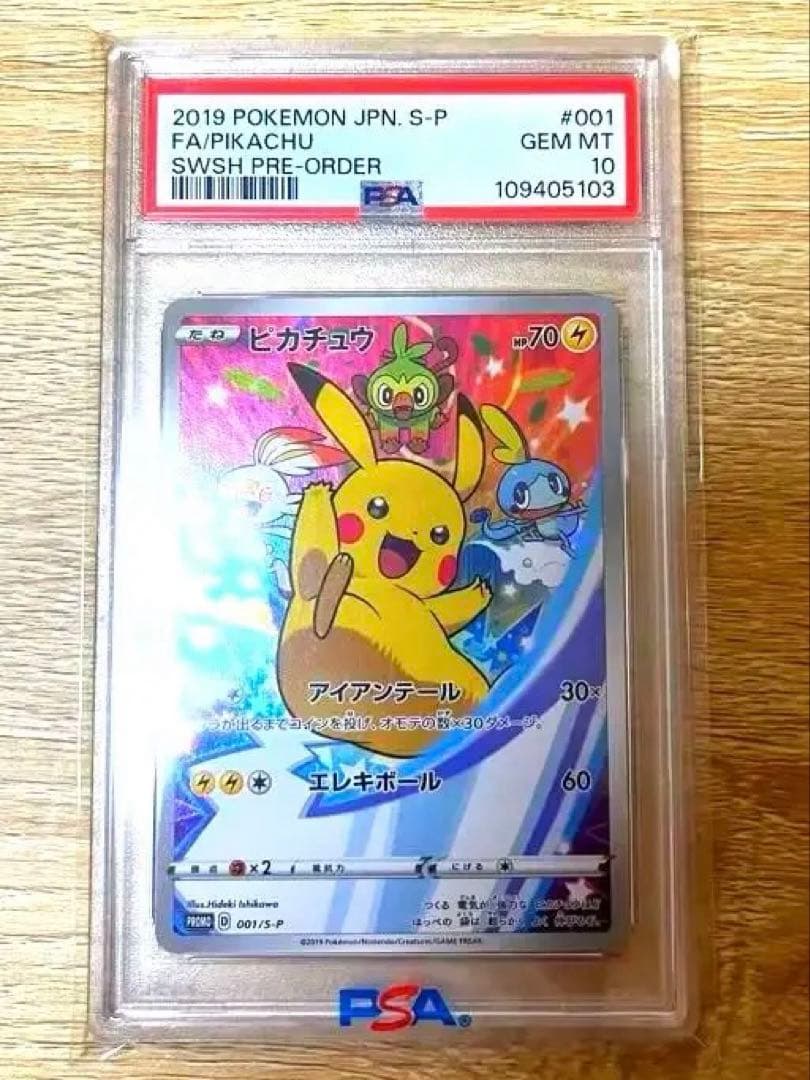 ピカチュウ：ソード&シールド セブンイレブンPROMO S-P PSA10