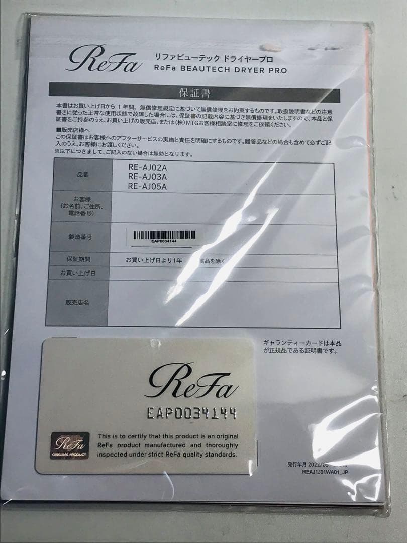 ReFa BEAUTECH DRYER PRO RE-AJ05A ピンク