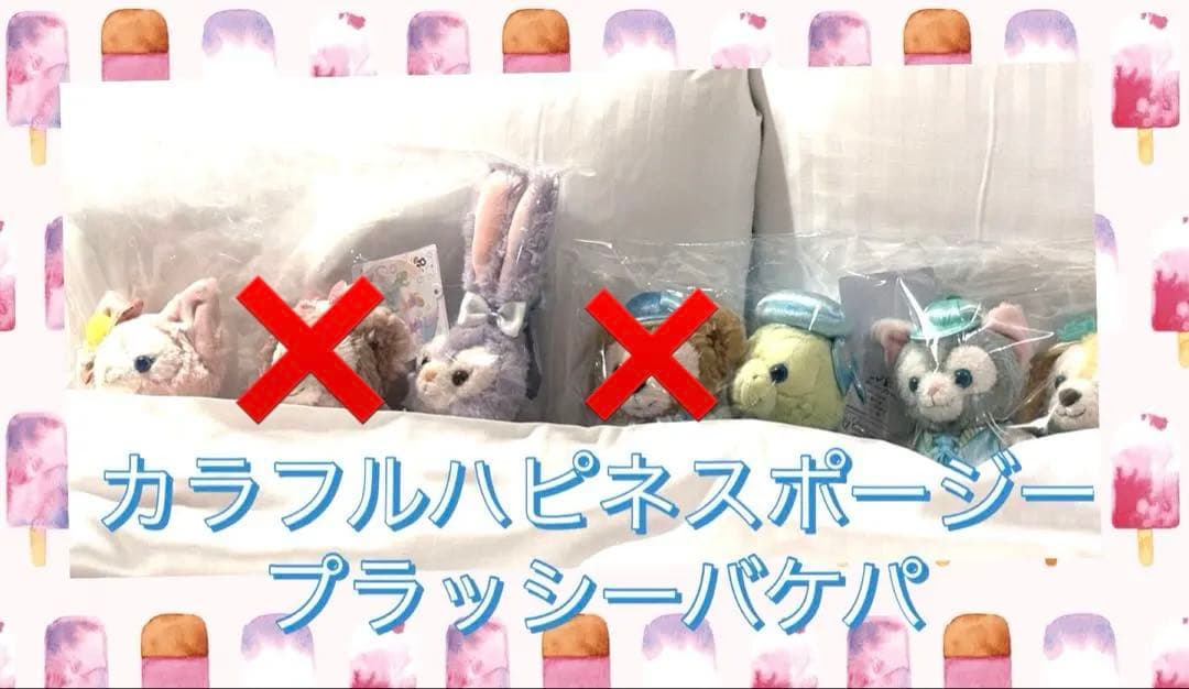 ダッフィー 20周年 カラフルハピネス ポージープラッシー バケパ 限定 ダッフィー 20周年 カラフルハピネス ポージープラッシー バケパ 限定