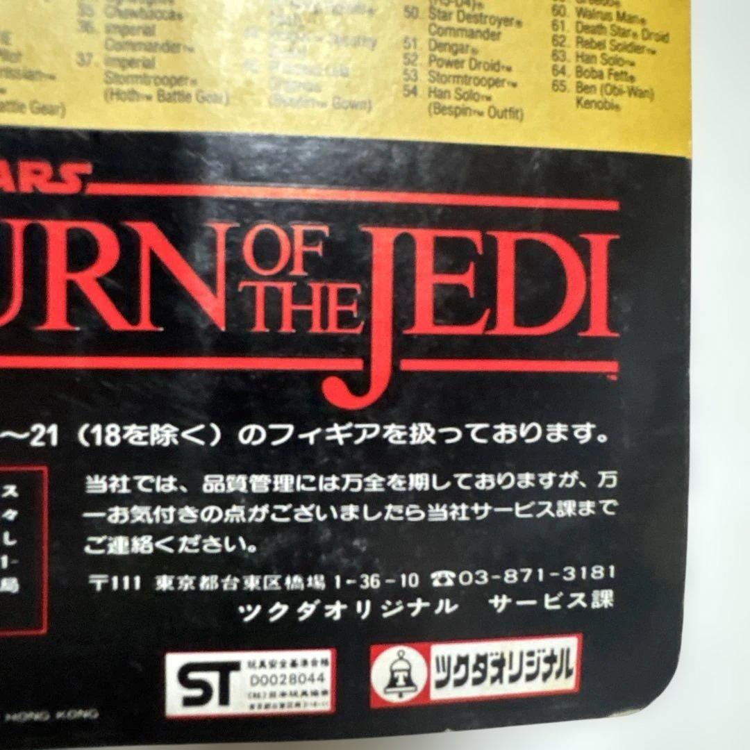 Star Wars Chief Chirpa フィギュア Kenner