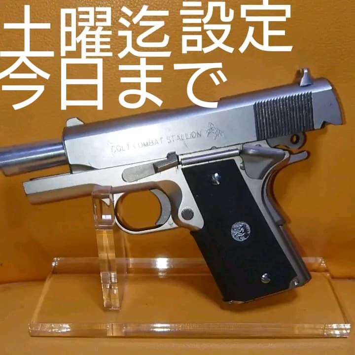 mgc colt コンバットスタリオンガスブローバック