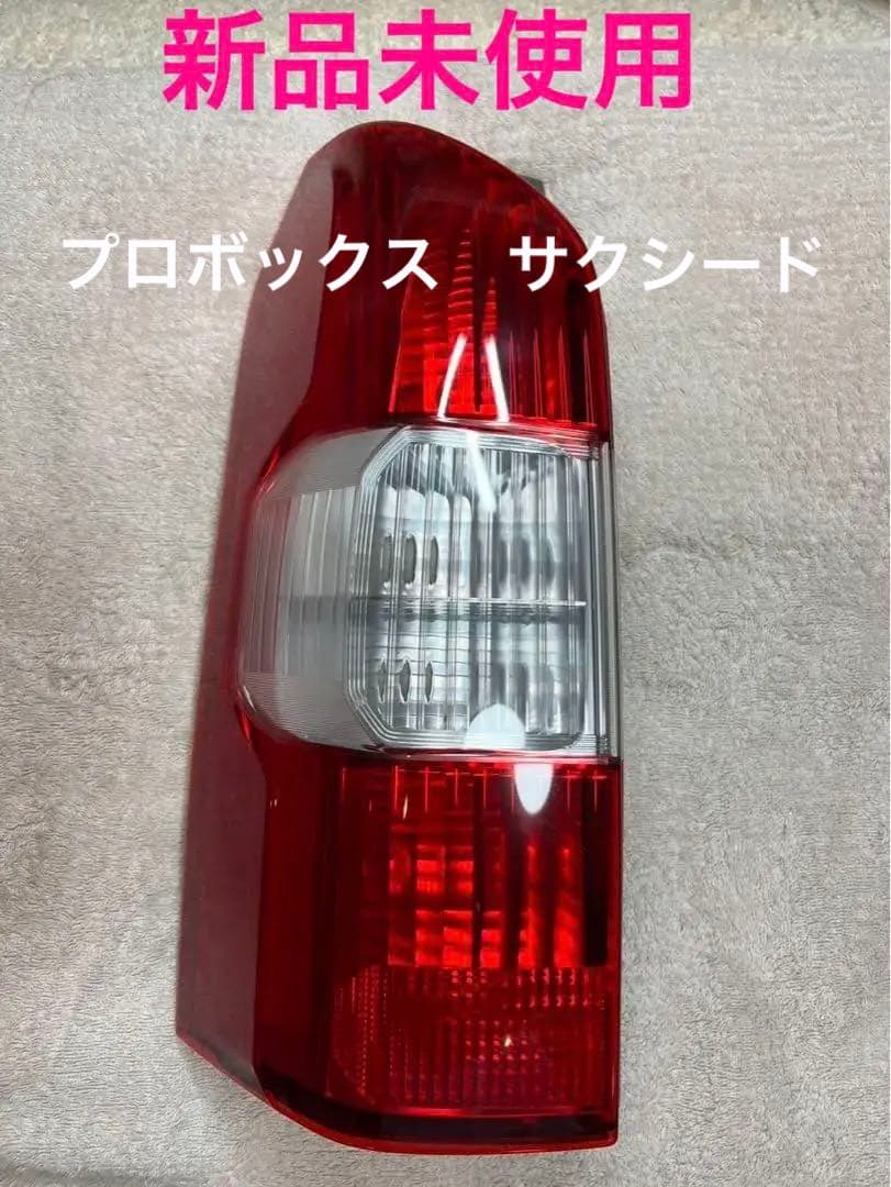 プロボックス サクシード テールランプ左 NCP16# - メルカリ