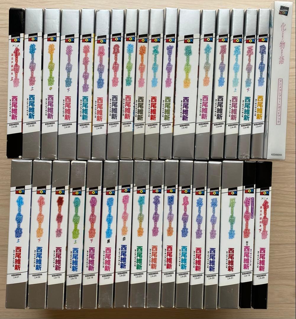 化物語全巻(34冊)