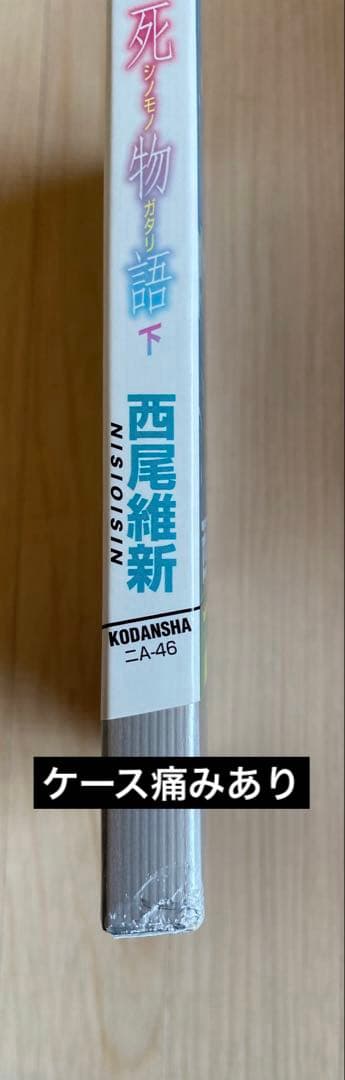 化物語全巻(34冊)