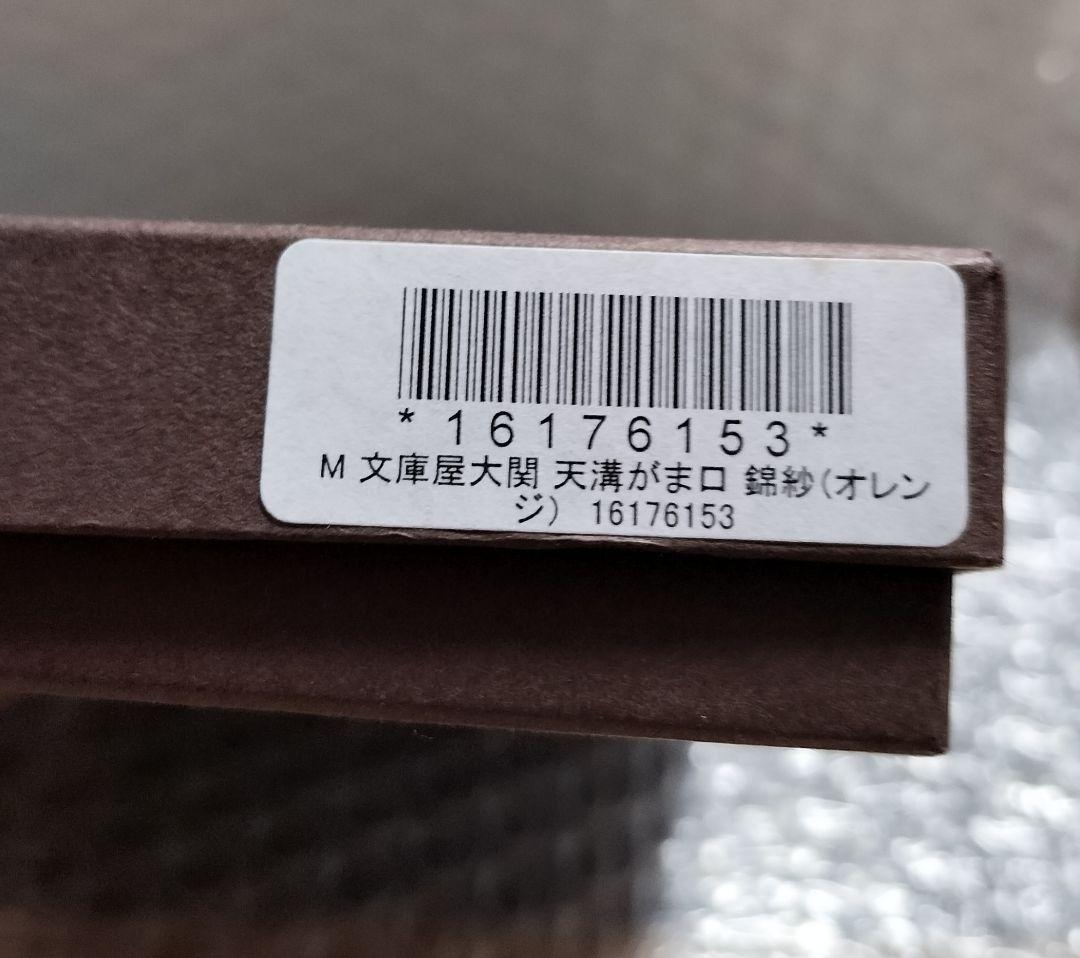 文庫屋「大関」　文庫革　がま口財布