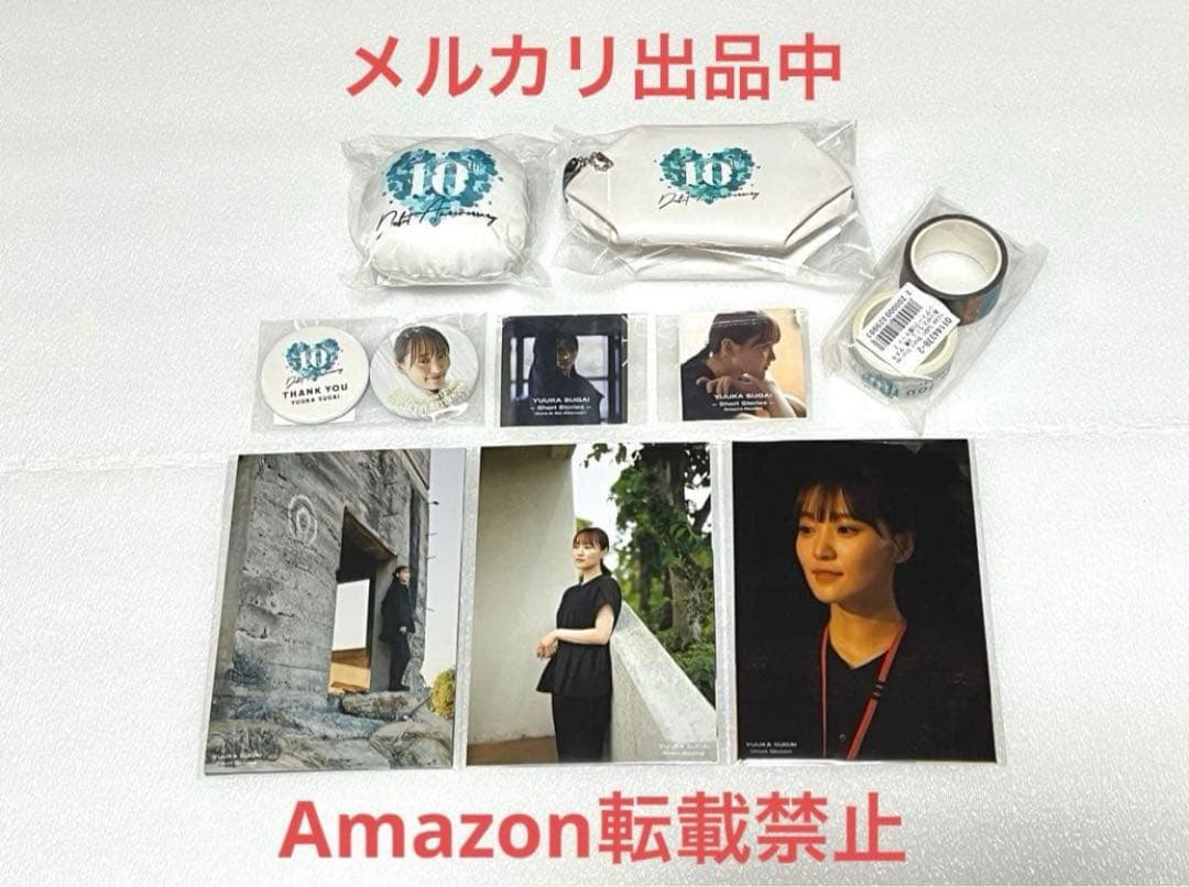 菅井友香 10th Anniversary ありがとうくじ 9種セット - メルカリ