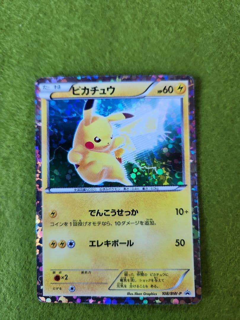 ピカチュウ PROMO BW-Pプロモカード 108/BW-P - メルカリ