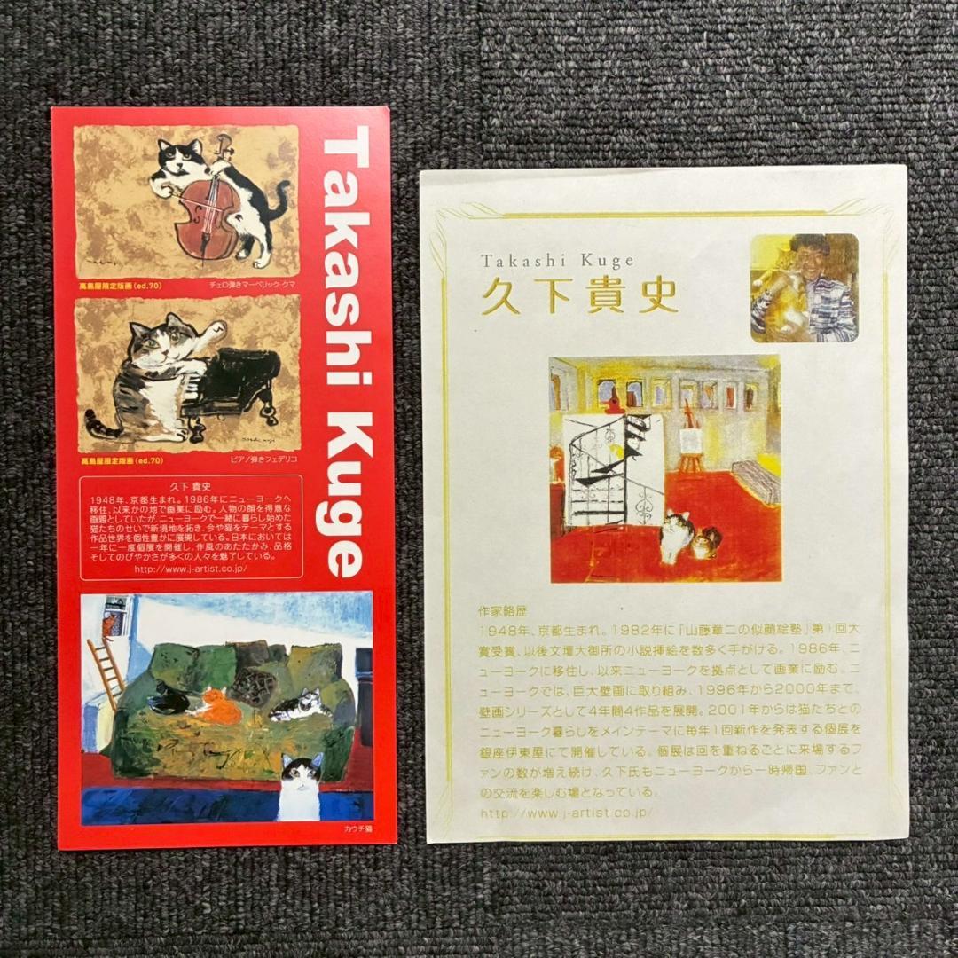 美品 久下貴史「チェロ弾きマーベリック・クマ」ジクレー 直筆サイン入り 猫 ネコ