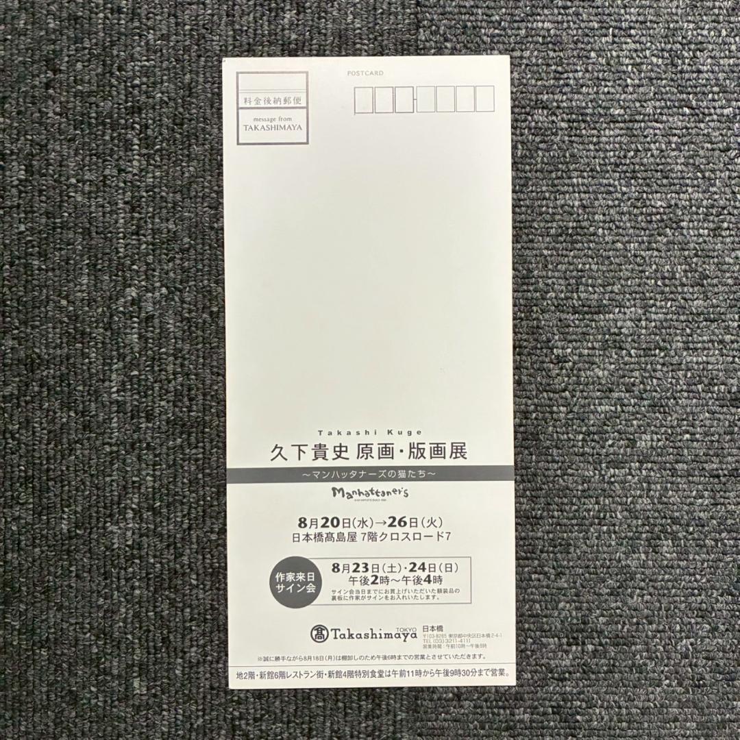 美品 久下貴史「チェロ弾きマーベリック・クマ」ジクレー 直筆サイン入り 猫 ネコ