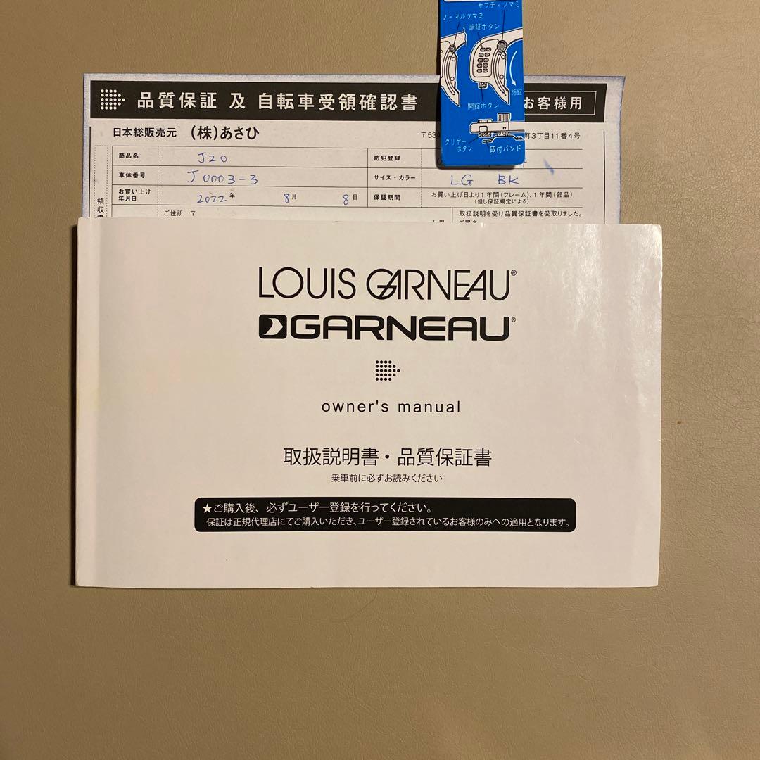 【送料込・匿名配送】ルイガノ J20 20インチ　前カゴ、泥除け、鍵付き