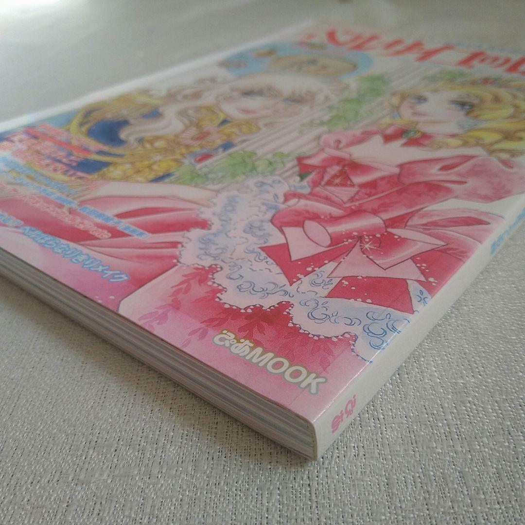 希少本 ベルサイユのばら ぴあ