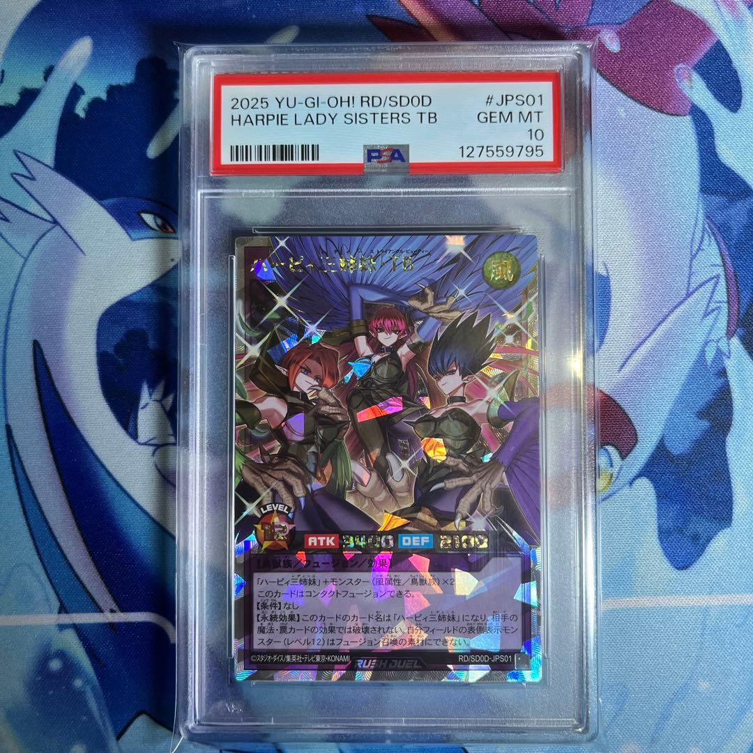PSA10 ハーピィ三姉妹・TB オーバーラッシュレア M*i様 【PSA10