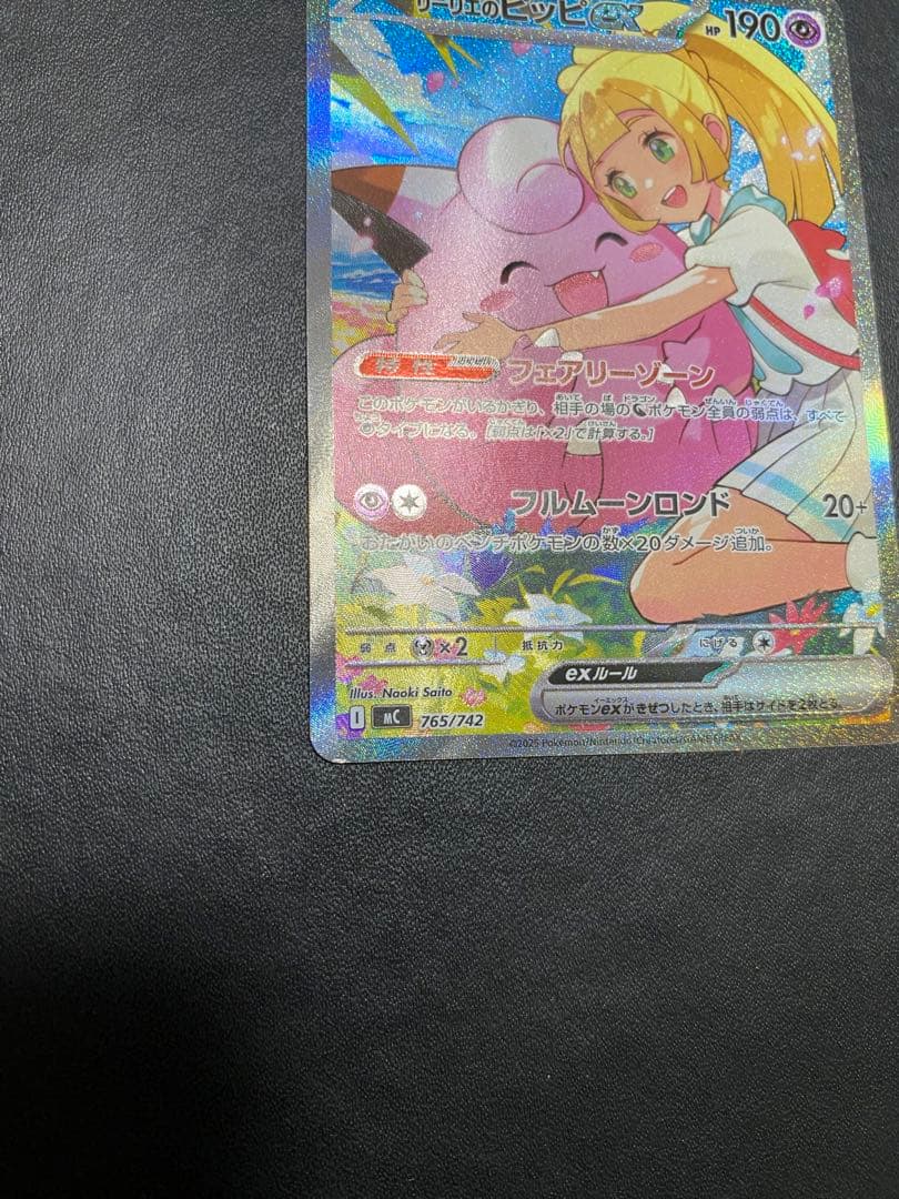 リーリエのピッピex スタートデッキ100 sar仕様