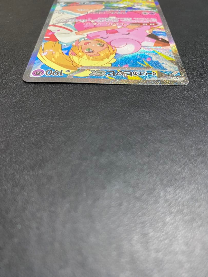 リーリエのピッピex スタートデッキ100 sar仕様