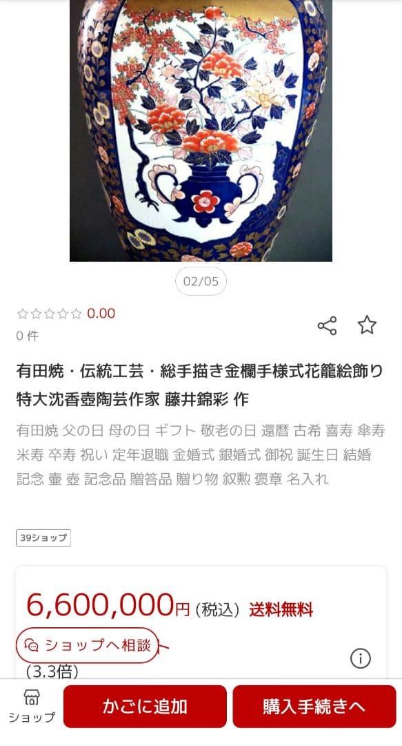 有田焼 大型 花柄陶器花瓶 藤井錦彩 金欄手様式 - メルカリ