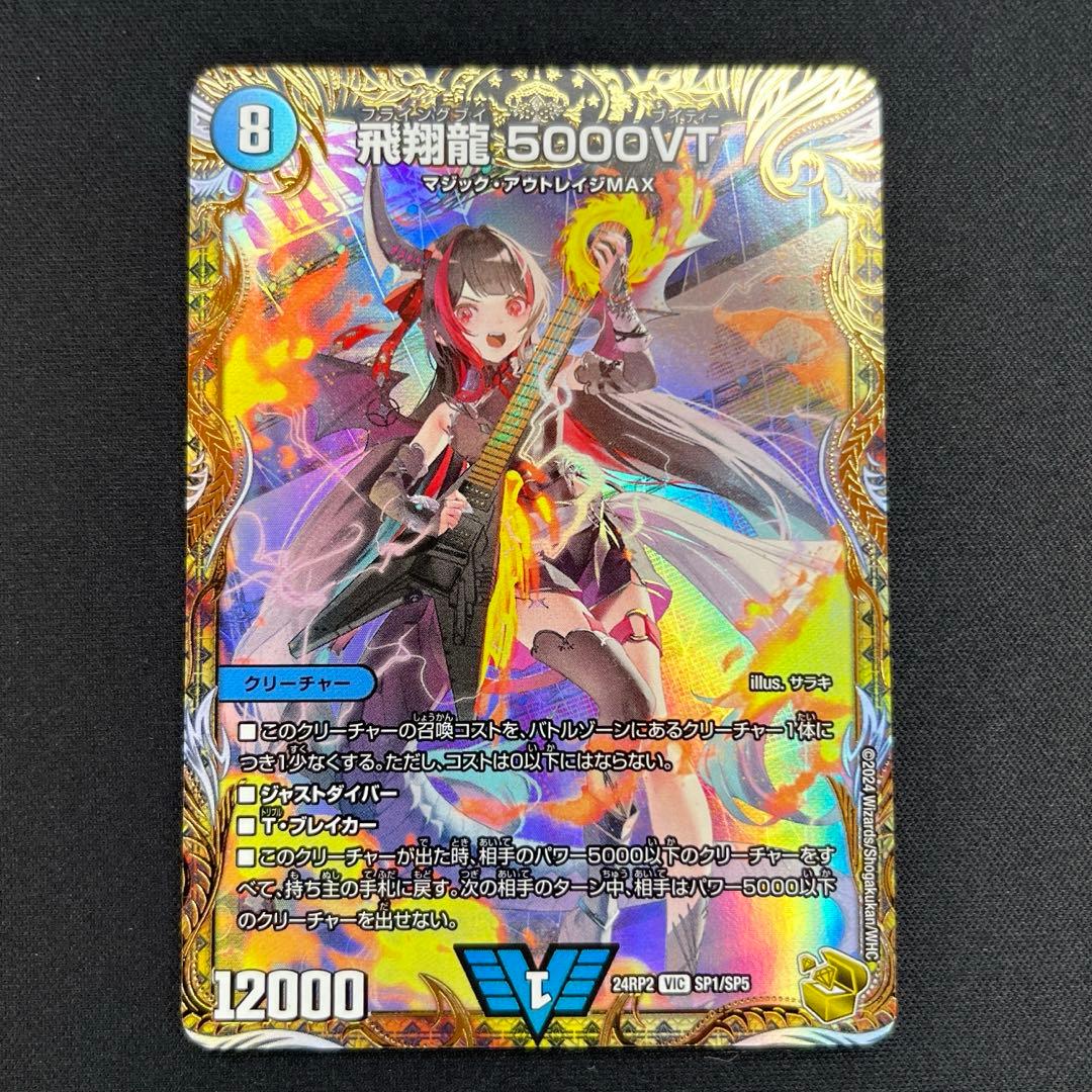 デュエマ飛翔龍 5,000VT 金トレジャー