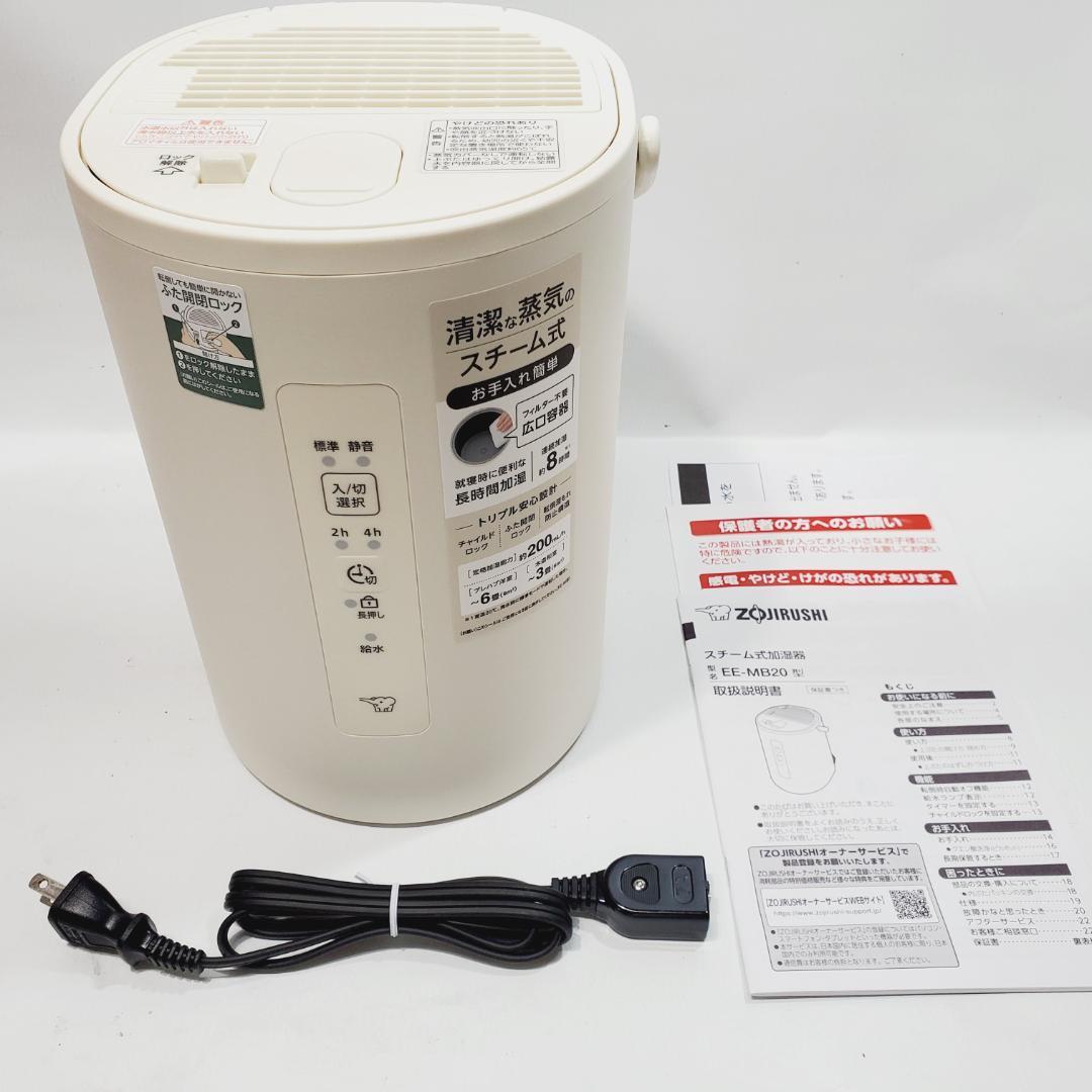 未使用品☆象印 スチーム式加湿器 EE-MB20 オフホワイト（WA） - メルカリ