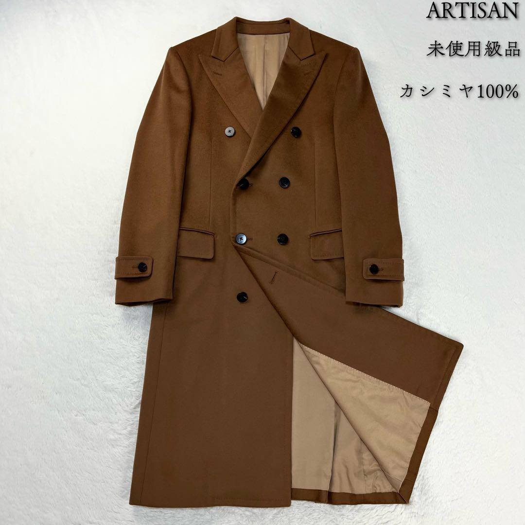 動作確認 未使用級 カシミヤ100% ARTISAN ダブルチェスターコート