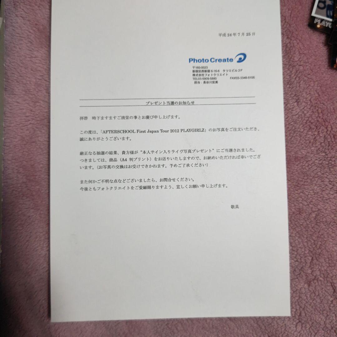 AFTERSCHOOL　1st　JAPAN　TOUR　2012　FC公式 生写真