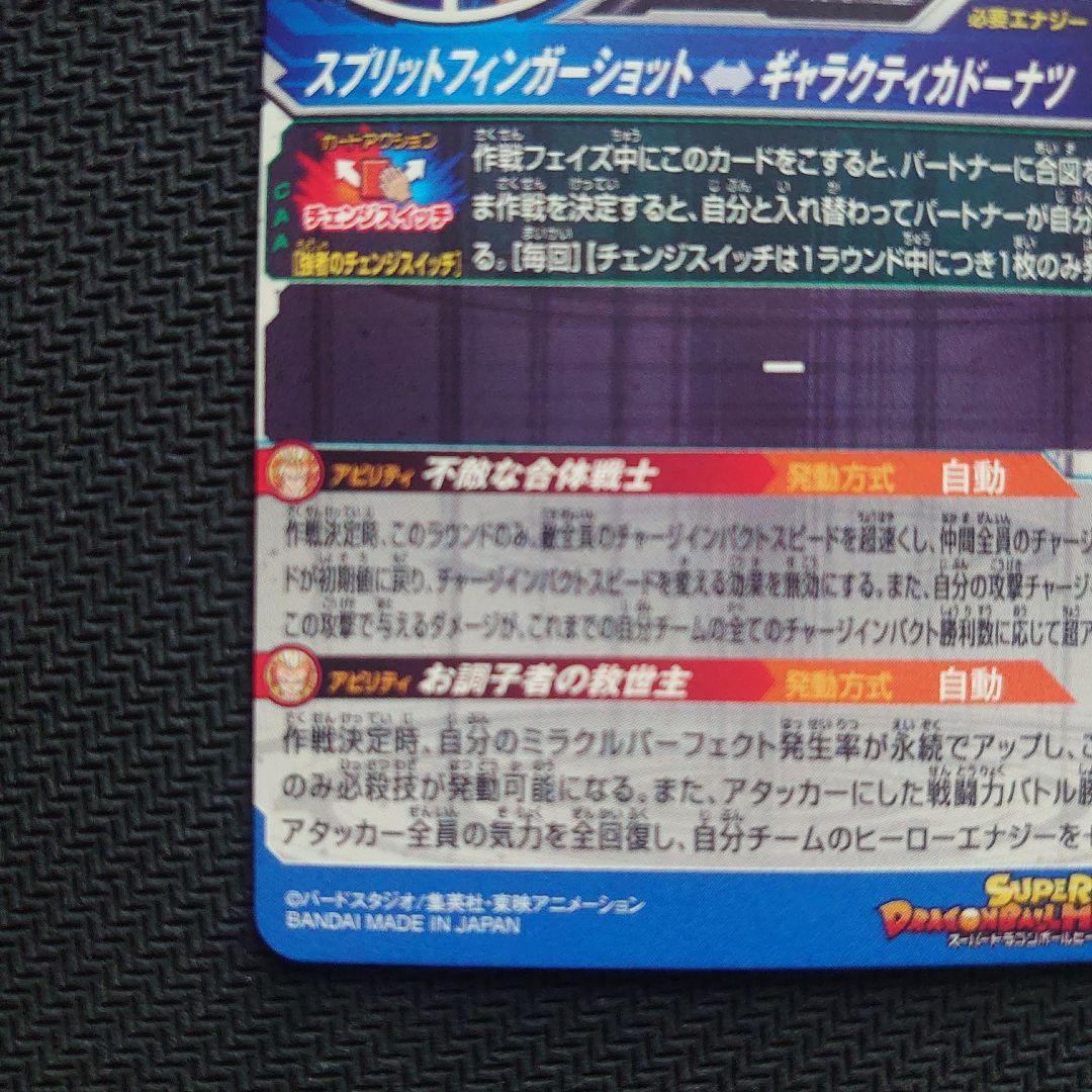 スーパードラゴンボールヒーローズ ベシット UGM9-SEC2 LC