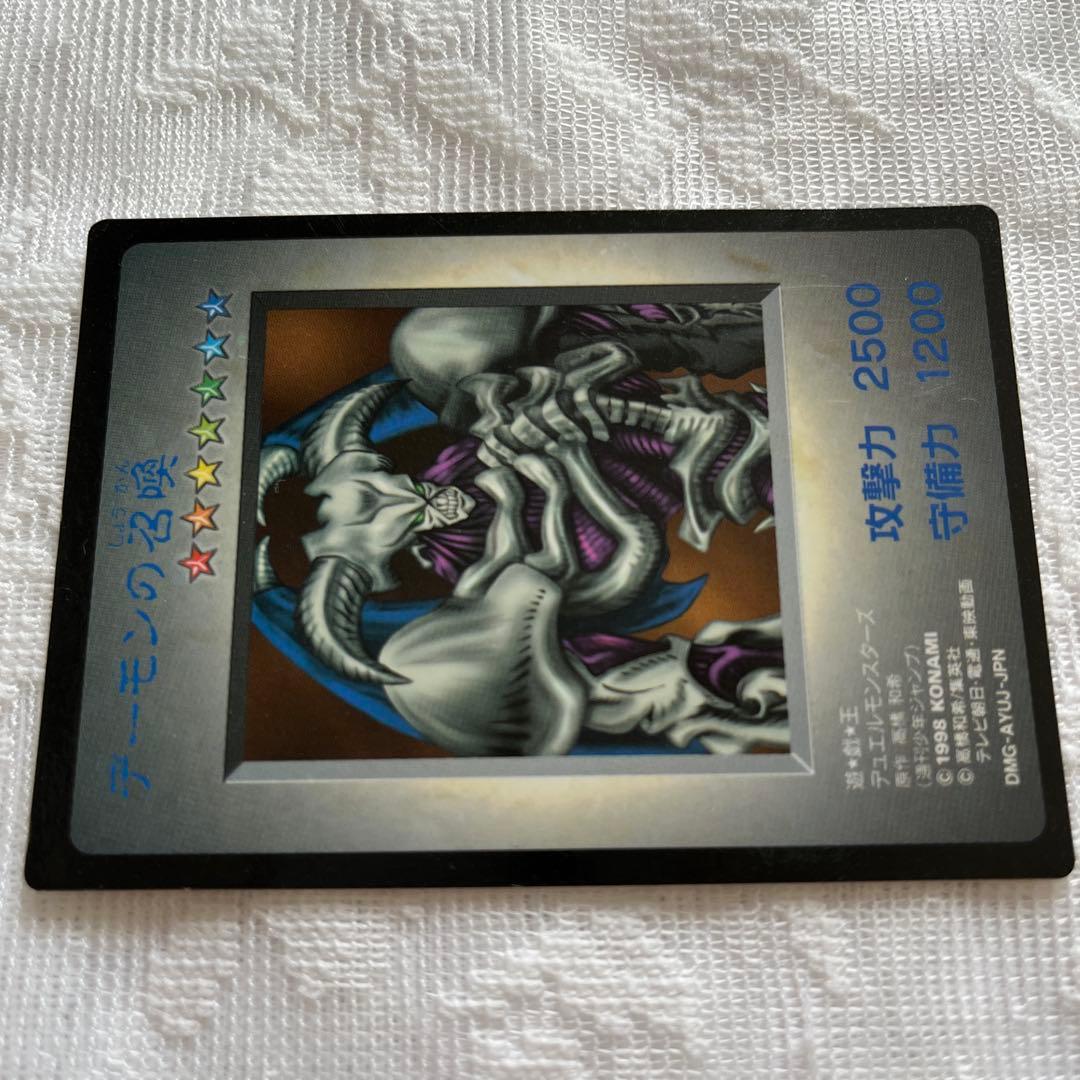 遊戯王カード デーモンの召喚 1998