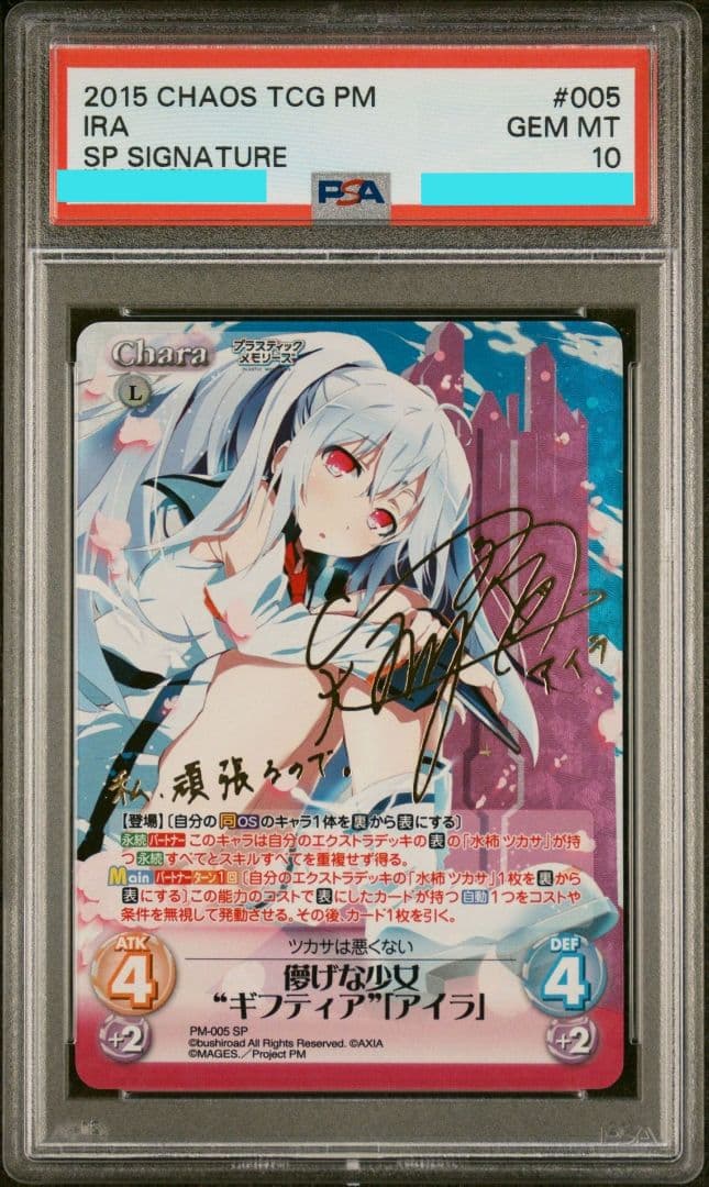 最終値下げ 儚げな少女\"ギフティア\"アイラ PSA10 ChaosTCGプラメモ 最終値下げ 儚げな少女
