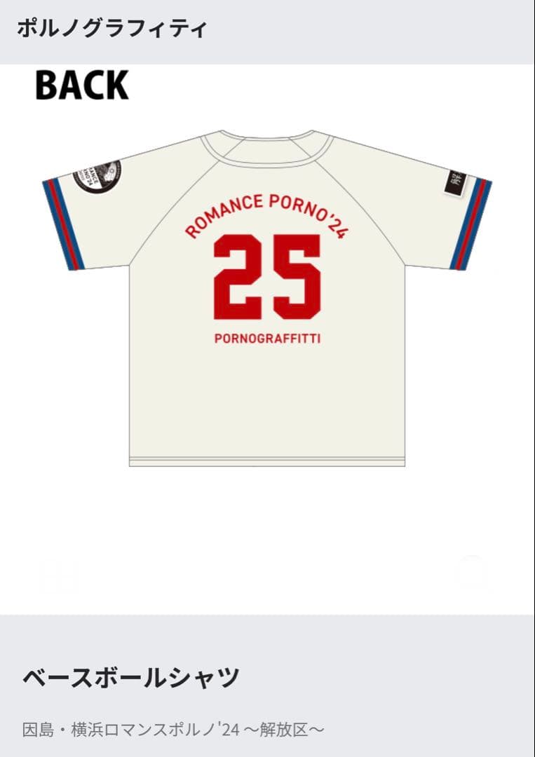 ポルノグラフィティ ベースボールシャツ - メルカリ