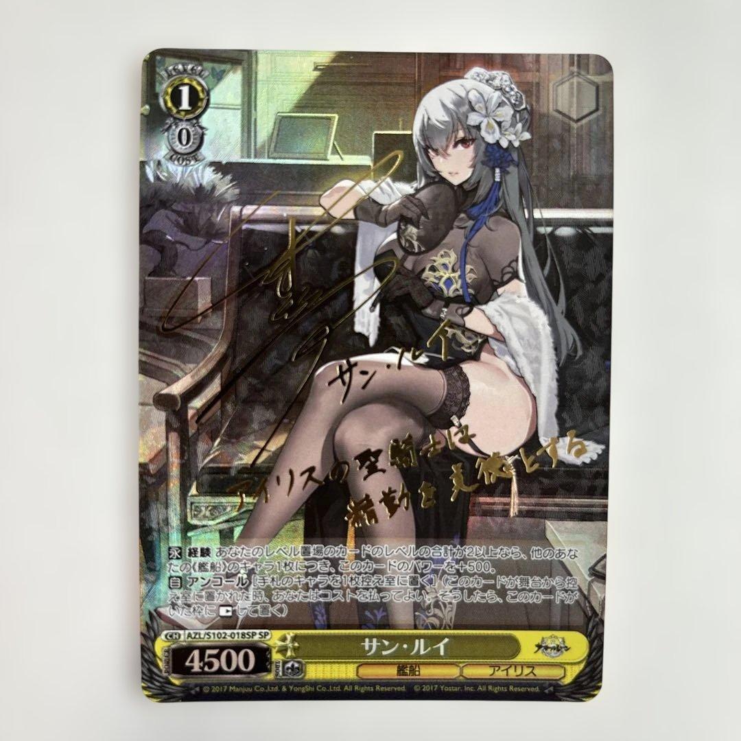 ヴァイスシュヴァルツ サン・ルイ SP ヴァイス】サン・ルイ SP アズレン Amazon.co.jp: サンルイ SP サイン