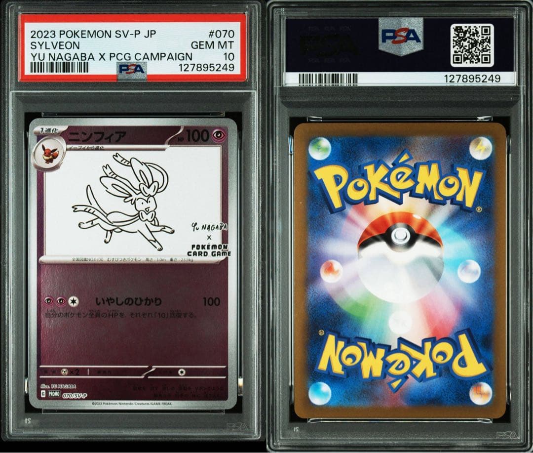 10連番 YU NAGABA×ポケモンカード PROMO psa10