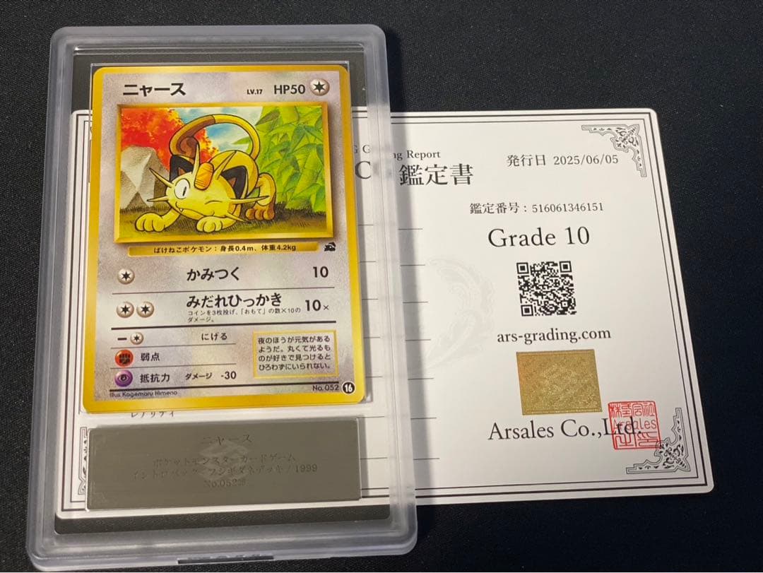 ARS10】ニャース 旧裏 イントロパック 世界1枚｜希少 PSA10 旧裏