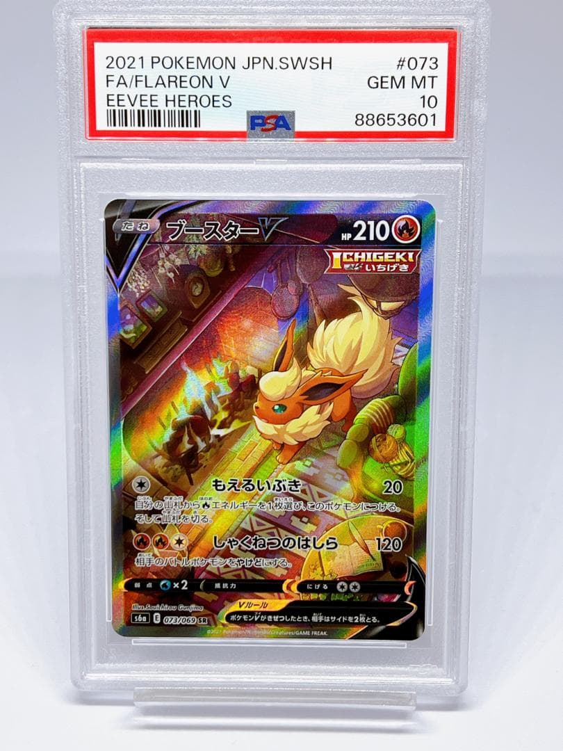 PSA10】ポケモンカードブースターイーブイコレクション