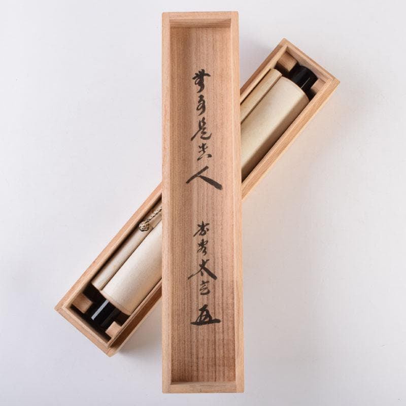 掛軸 前大徳 紫野 黄梅院 小林太玄筆 一行書 無事是貴人 共