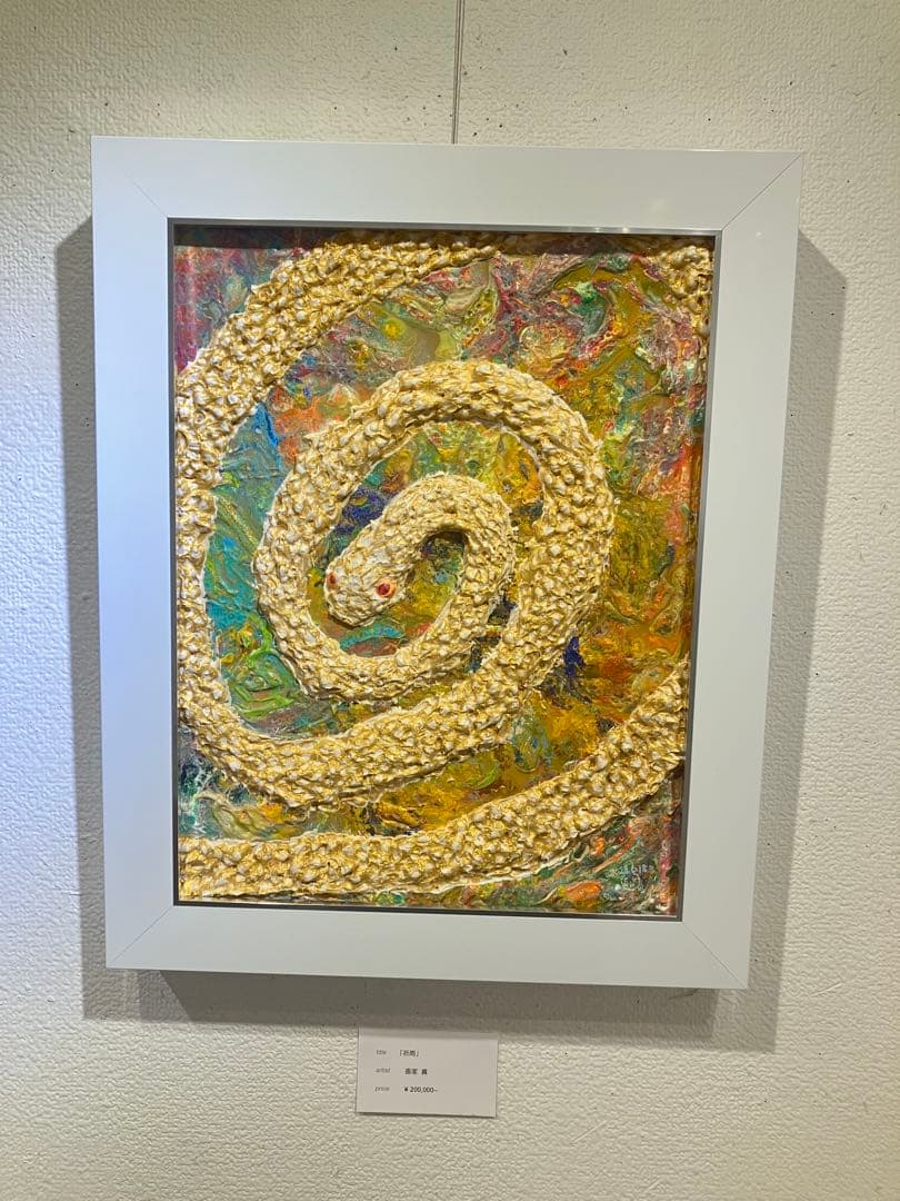 祈雨　白蛇　金色　神秘　絵　絵画　アクリル画　原画　　額付き　インテリアアート