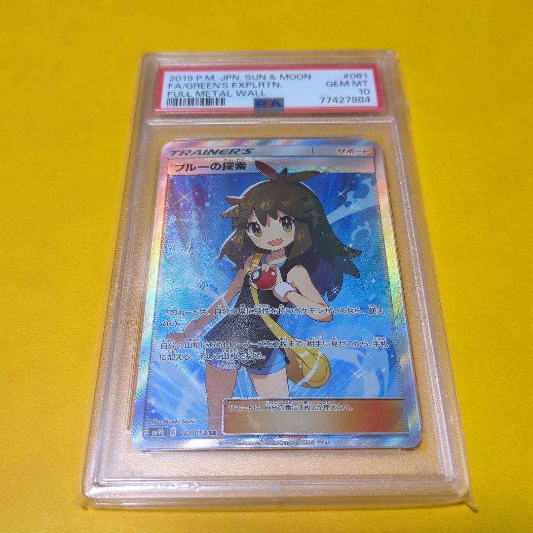 PSA10】ブルーの探索SR