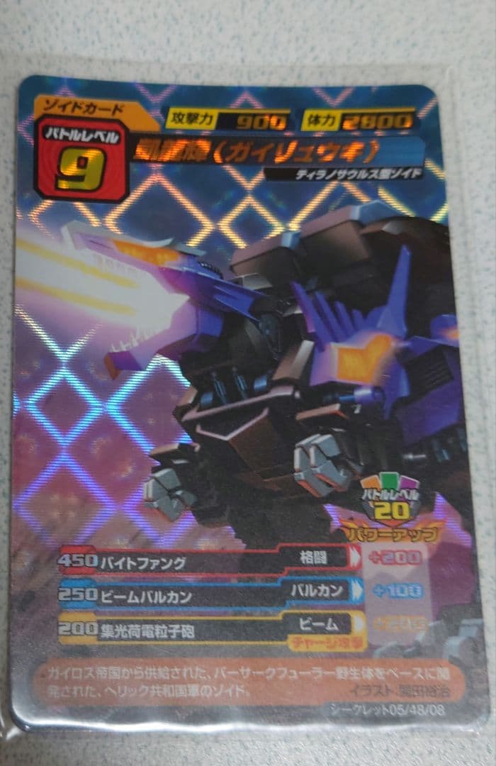 ゾイド 凱龍輝 ゾイドカードコロシアムセカンドバージョン シークレット