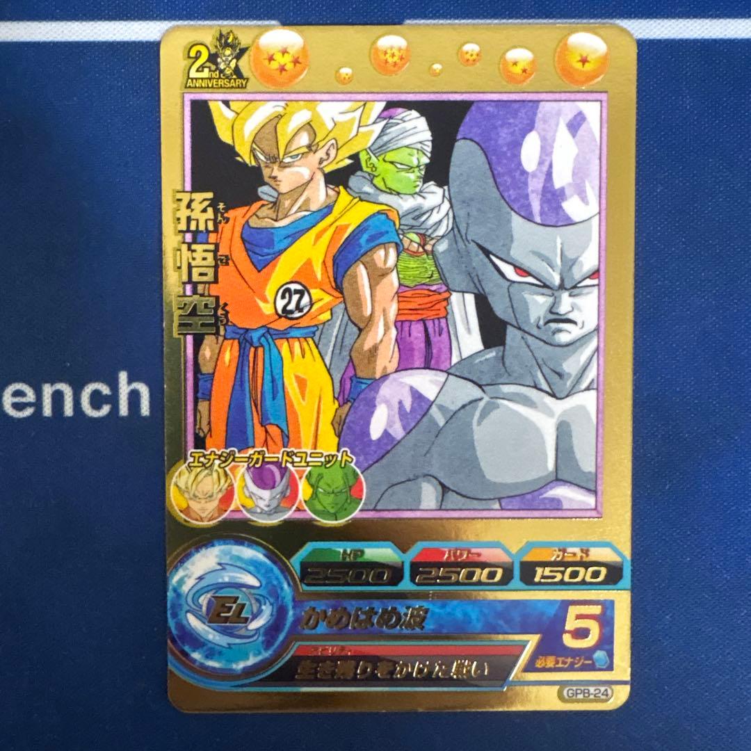 ドラゴンボールヒーローズ 孫悟空 GPB-24