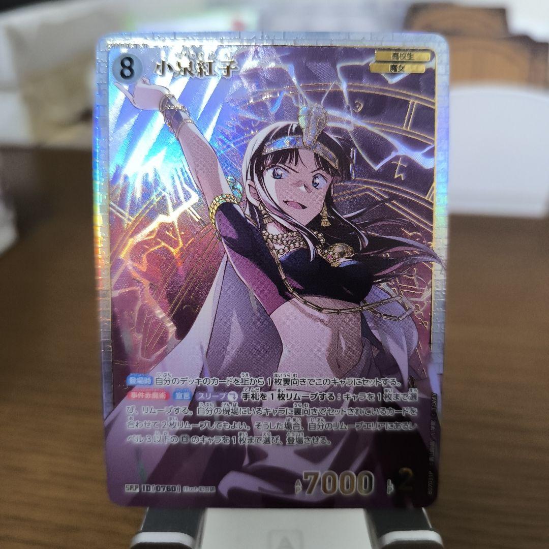 コナンカード 小泉紅子 P067 SEC 1枚 サイン 疑惑のマジック コナン