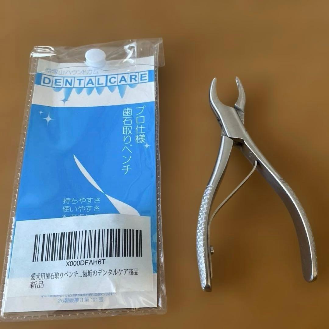 帝塚山ハウンドカム プロ仕様 歯石取りペンチ 犬猫用 愛犬・愛猫用歯石