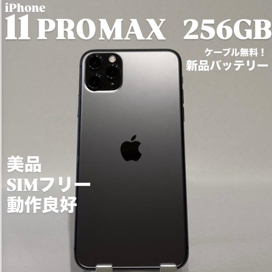 美品』iPhone 11 PRO MAX 256GB スペースグレイ 本体 - メルカリ