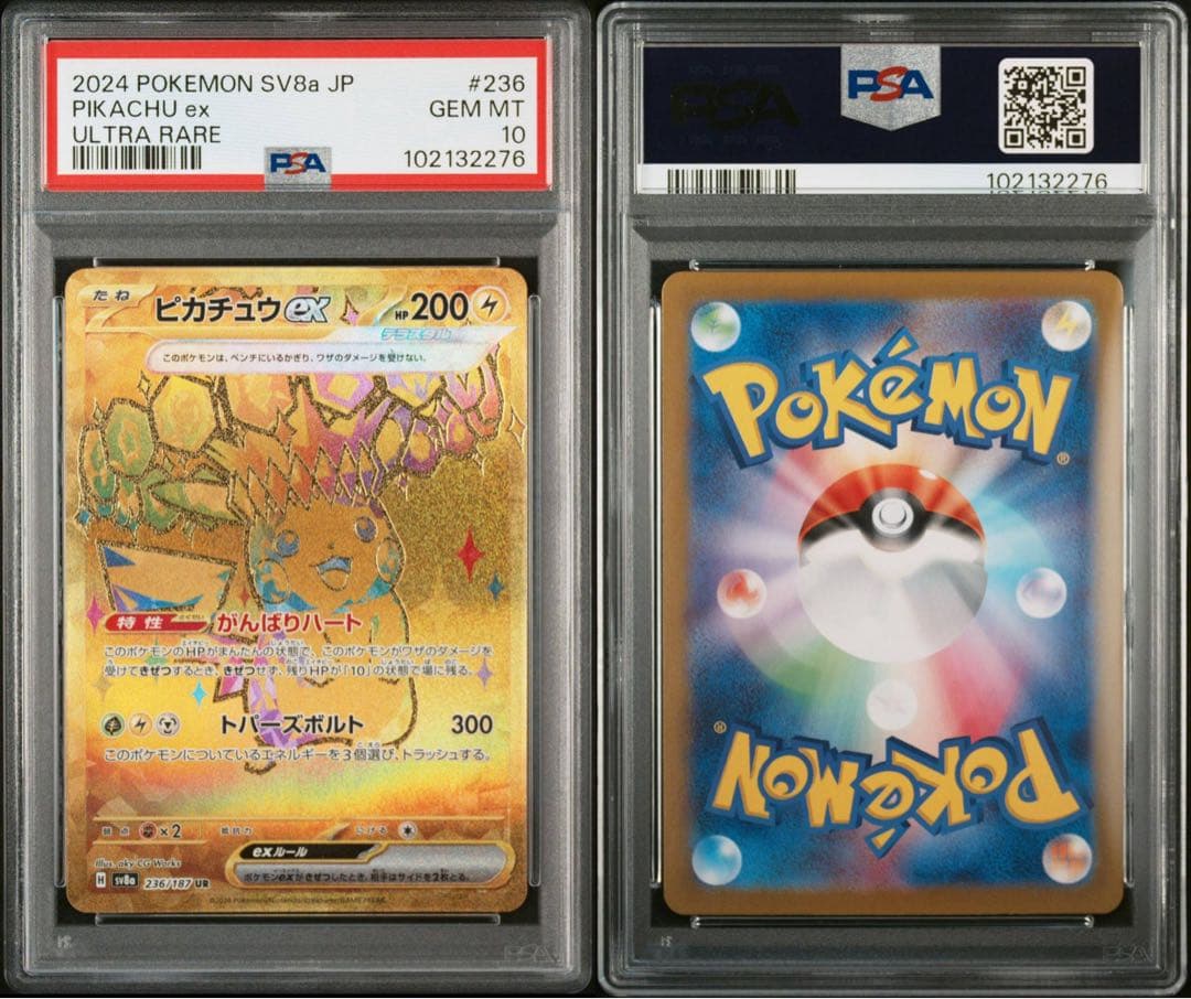 PSA10 ピカチュウex SR SAR UR 連番