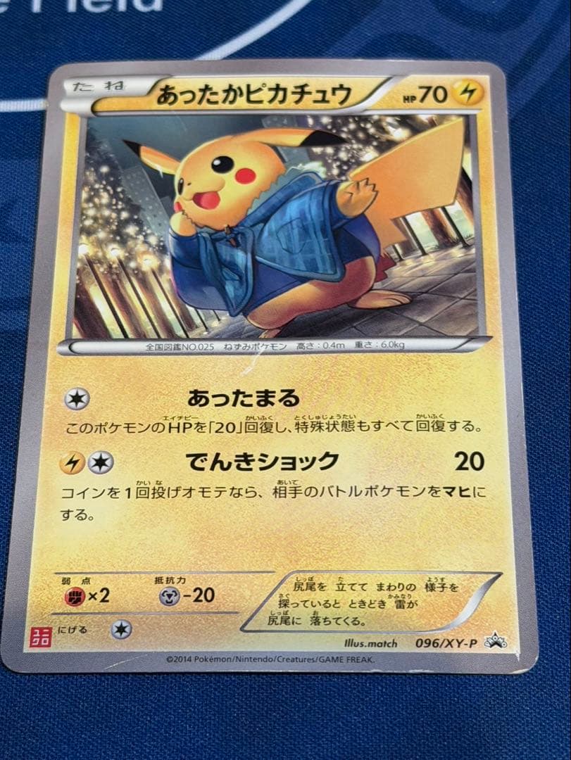 あったかピカチュウ4枚セット