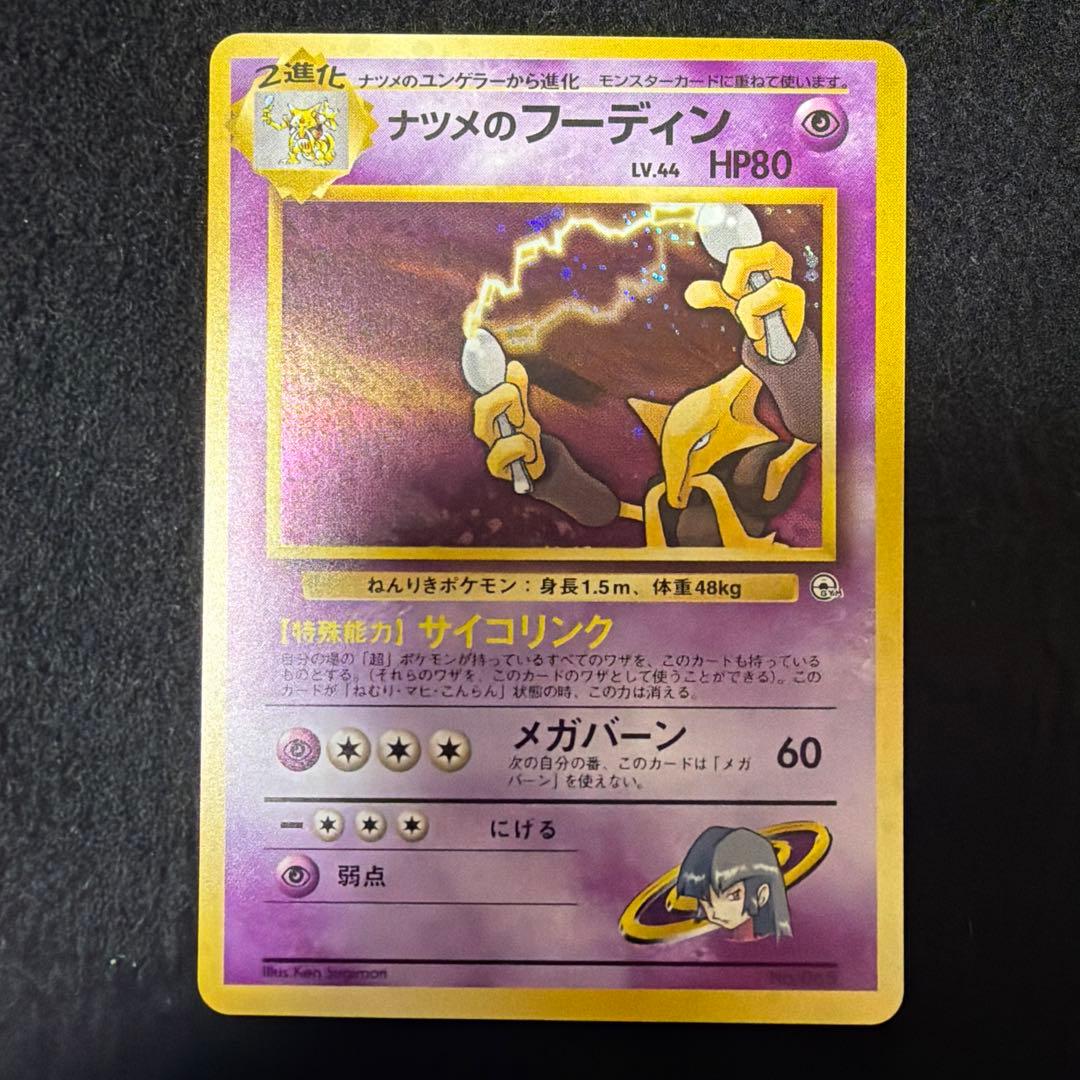 良品】旧裏 ナツメのフーディン - メルカリ